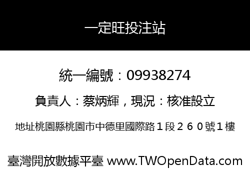 一定旺投注站