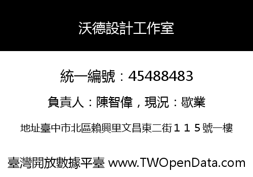 沃德設計工作室