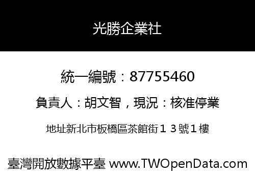 光勝企業社