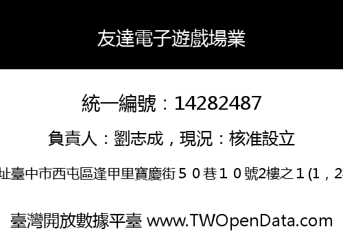 友達電子遊戲場業