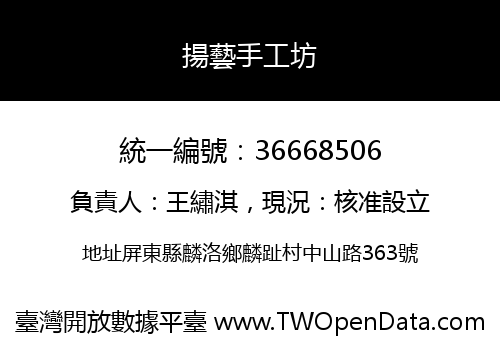 揚藝手工坊