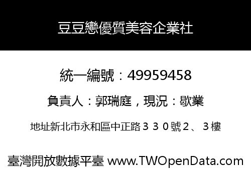 豆豆戀優質美容企業社