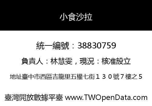 小食沙拉
