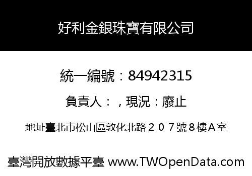 好利金銀珠寶有限公司