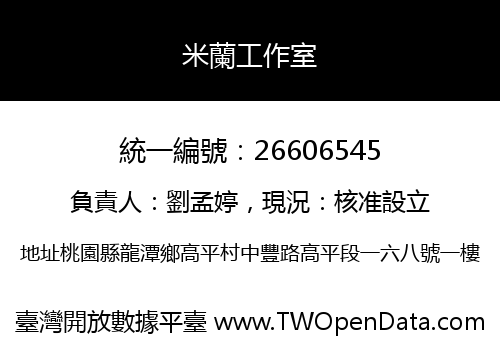 米蘭工作室