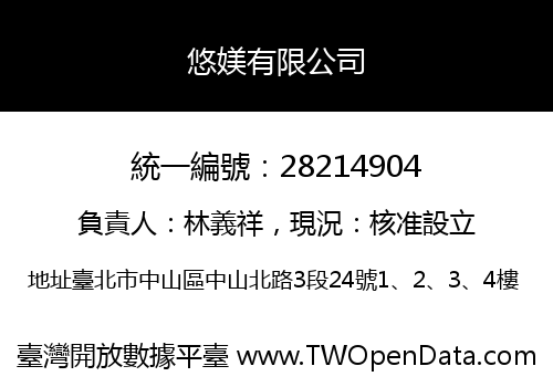 悠媄有限公司