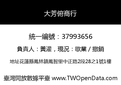 大芳俯商行