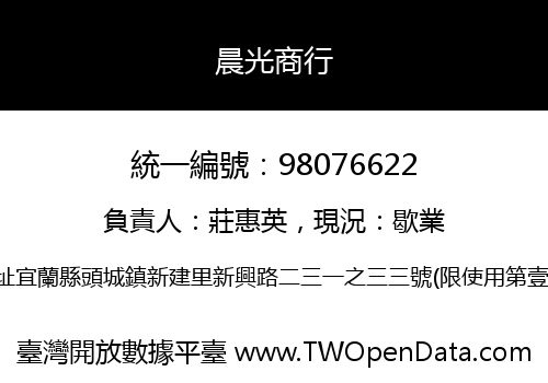 晨光商行