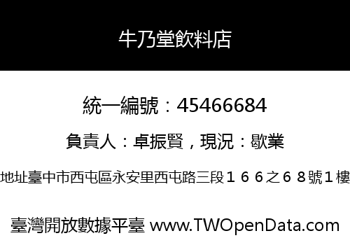 牛乃堂飲料店