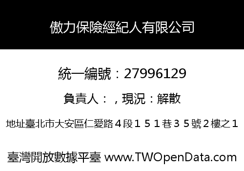 傲力保險經紀人有限公司