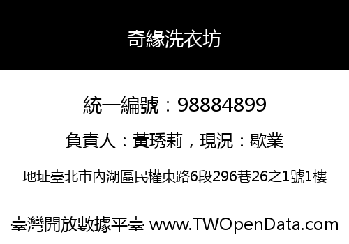 奇緣洗衣坊