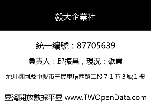 毅大企業社