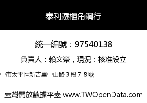 泰利鐵櫃角鋼行