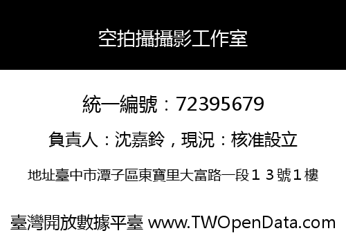 空拍攝攝影工作室