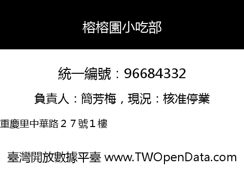 榕榕園小吃部
