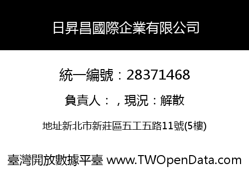 日昇昌國際企業有限公司