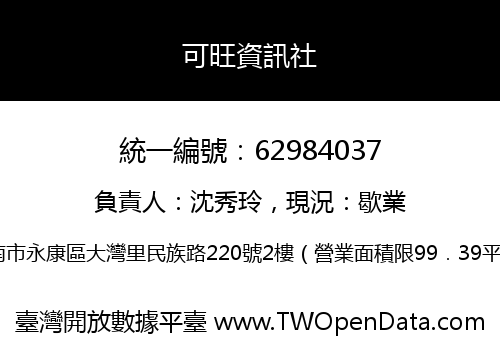 可旺資訊社