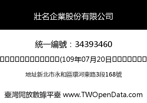 壯名企業股份有限公司