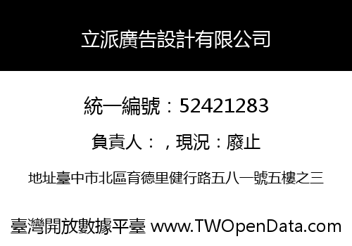 立派廣告設計有限公司