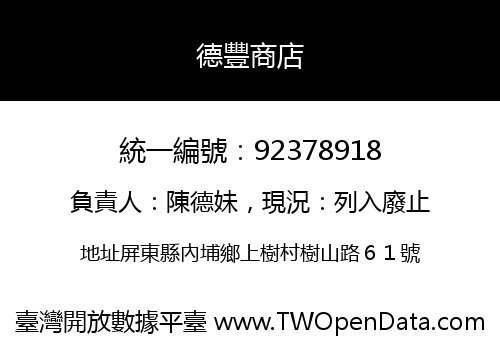 德豐商店