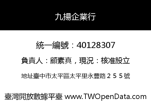 九揚企業行