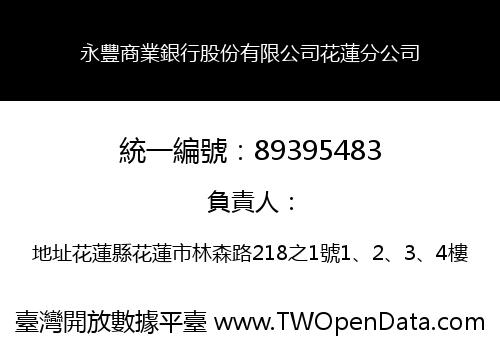 永豐商業銀行股份有限公司花蓮分公司