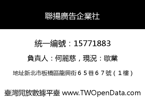 聯揚廣告企業社