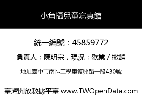 小角攝兒童寫真館