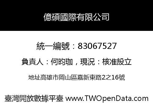 億碩國際有限公司