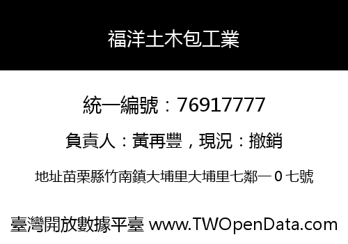 福洋土木包工業