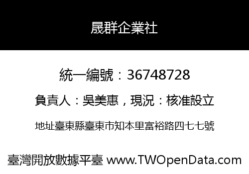 晟群企業社