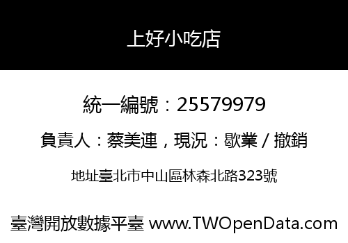 上好小吃店