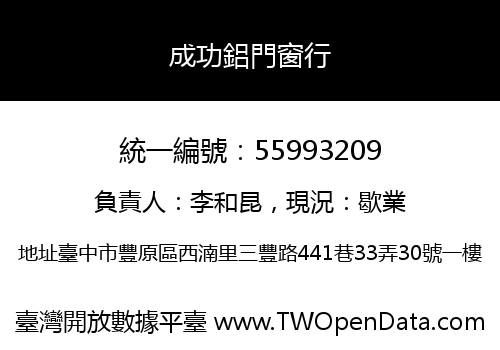 成功鋁門窗行