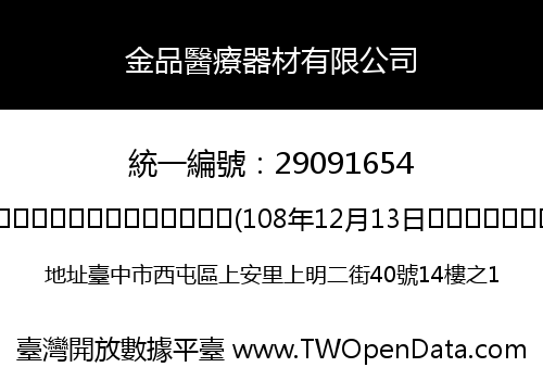 金品醫療器材有限公司