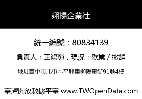 翊揚企業社
