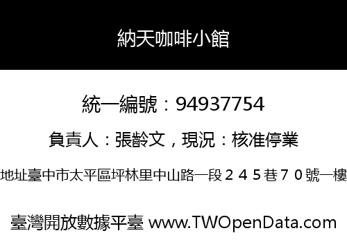 納天咖啡小館