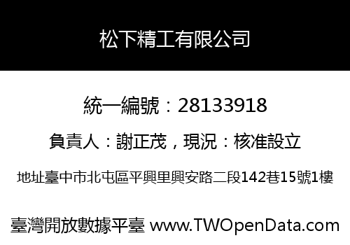 松下精工有限公司