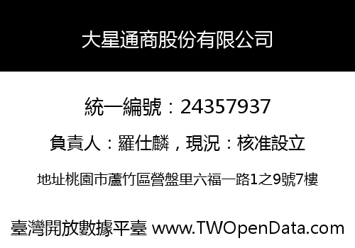 大星通商股份有限公司