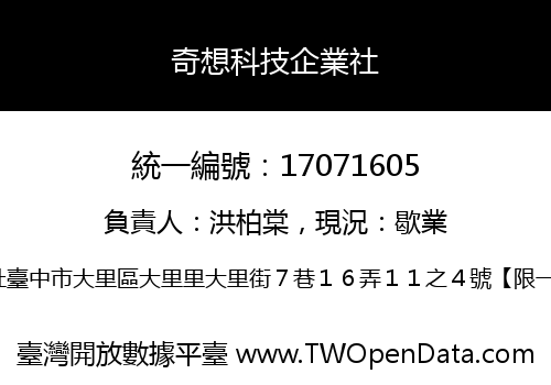 奇想科技企業社