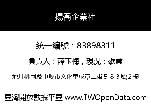 揚喬企業社