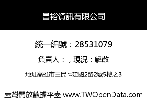 昌裕資訊有限公司