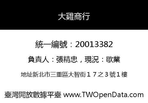 大雞商行