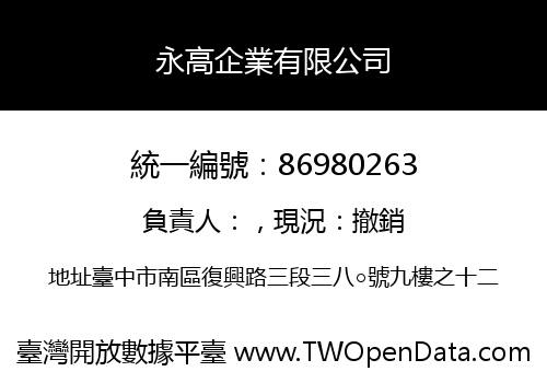 永高企業有限公司