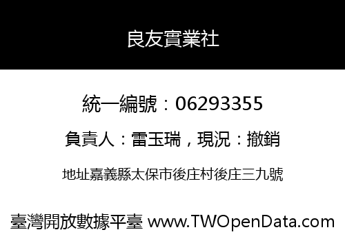 良友實業社