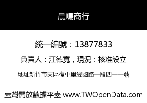 晨鳴商行