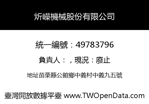 炘嶸機械股份有限公司