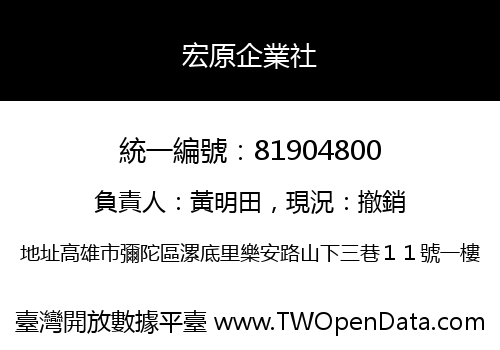 宏原企業社
