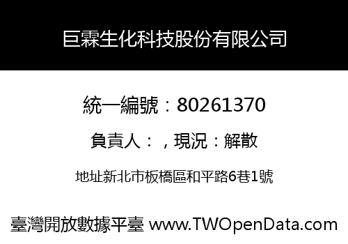 巨霖生化科技股份有限公司
