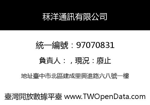 秝洋通訊有限公司