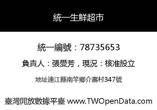 統一生鮮超市